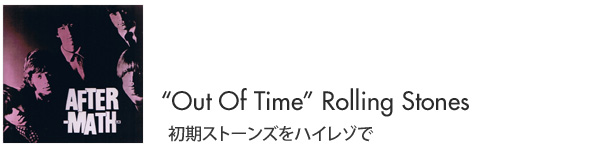 Out Of Time Rolling Stones 初期ストーンズをハイレゾで