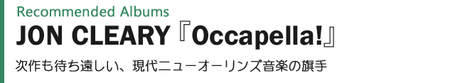 JON CLEARY『Occapella!』